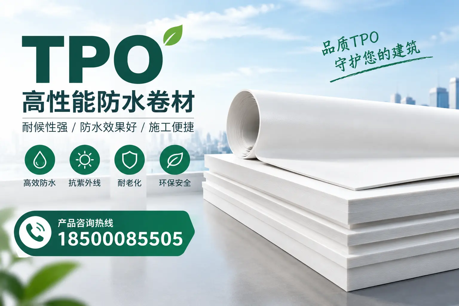 选择tpo材料时的注意事项，避免伊春企业常见误区